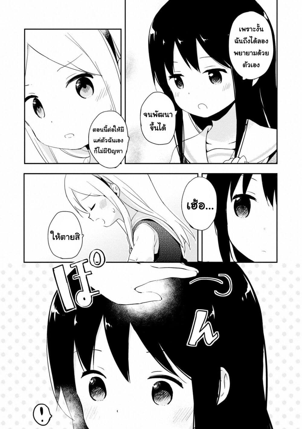 Mirai no Fu Fu Desu Kedo? page 9