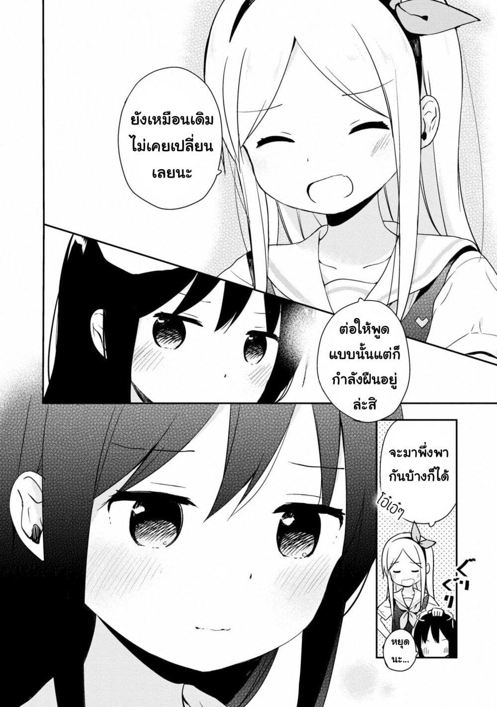 Mirai no Fu Fu Desu Kedo? page 10