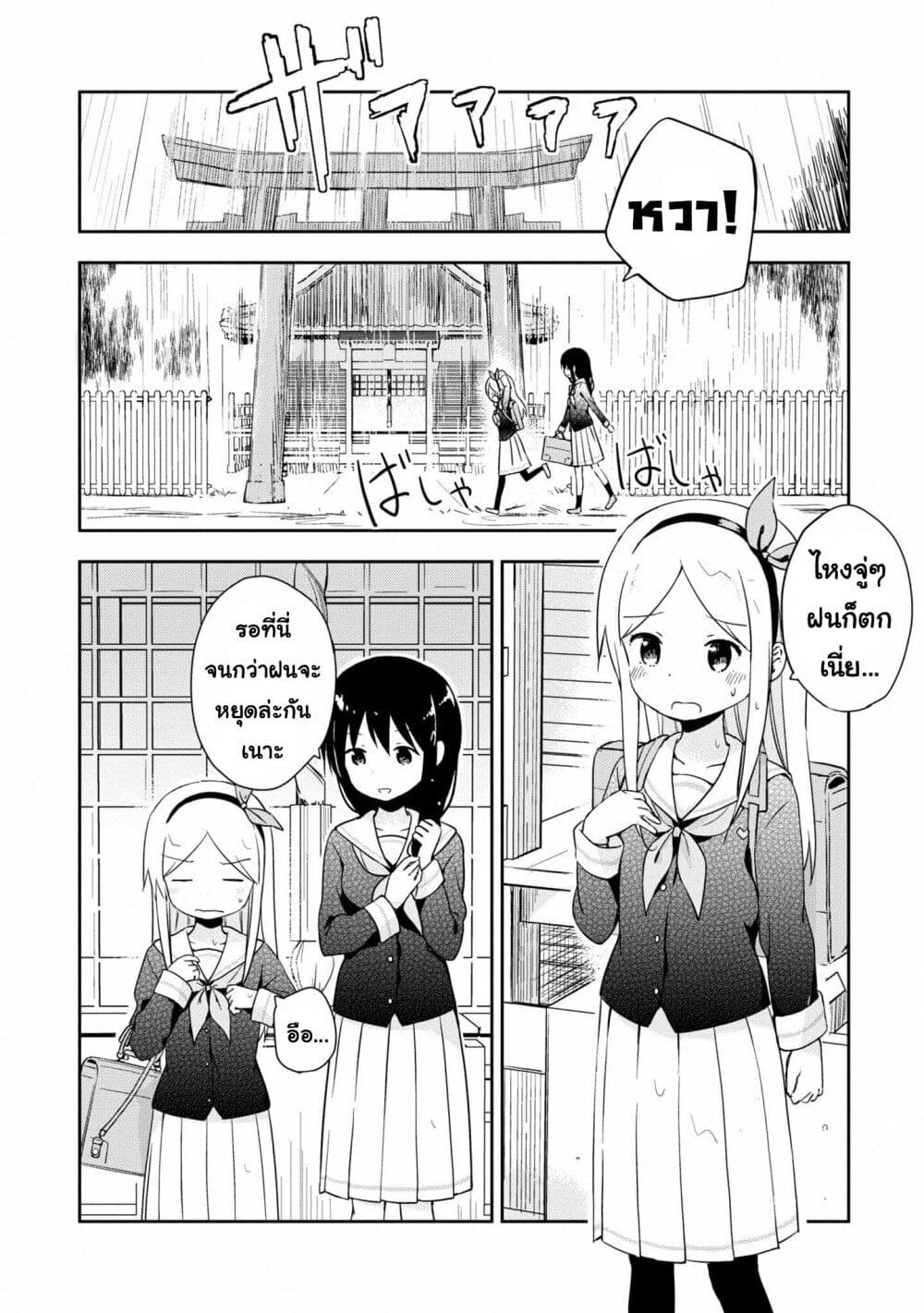 Mirai no Fu Fu Desu Kedo? page 2