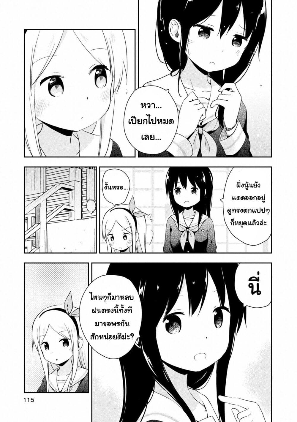 Mirai no Fu Fu Desu Kedo? page 3