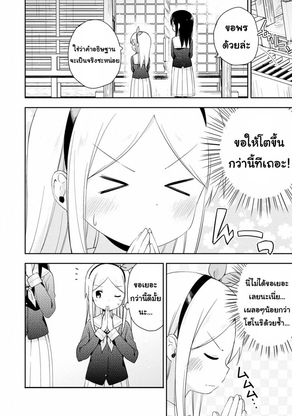 Mirai no Fu Fu Desu Kedo? page 4
