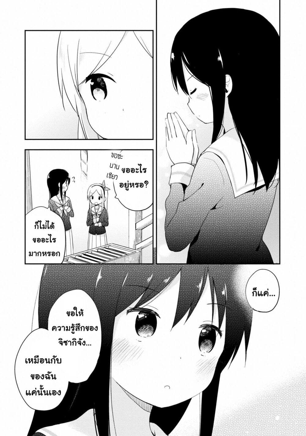 Mirai no Fu Fu Desu Kedo? page 5