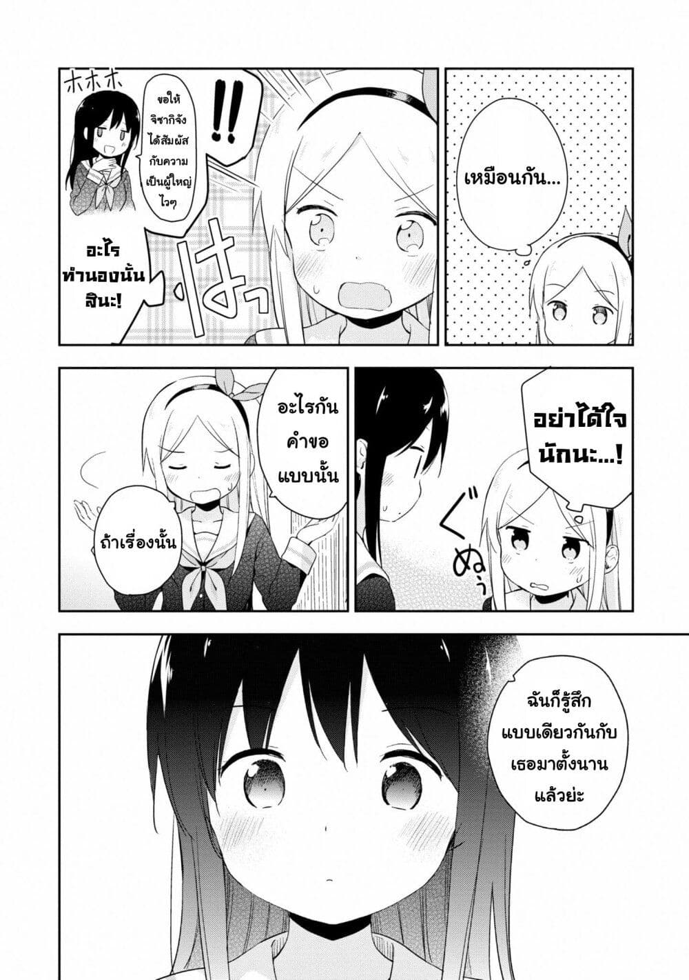 Mirai no Fu Fu Desu Kedo? page 6