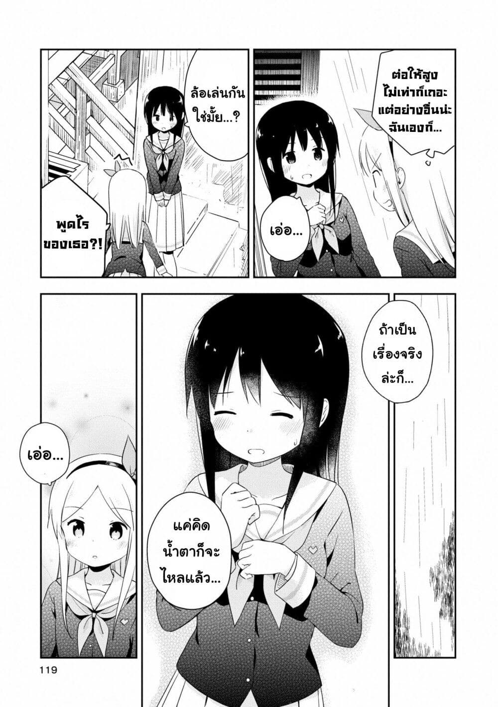 Mirai no Fu Fu Desu Kedo? page 7
