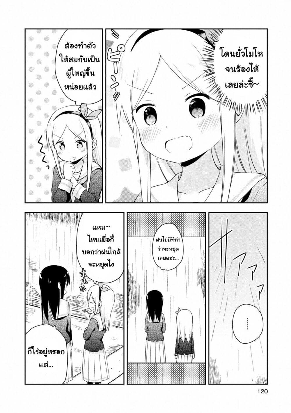 Mirai no Fu Fu Desu Kedo? page 8