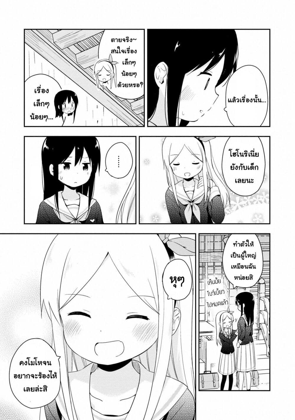 Mirai no Fu Fu Desu Kedo? page 9