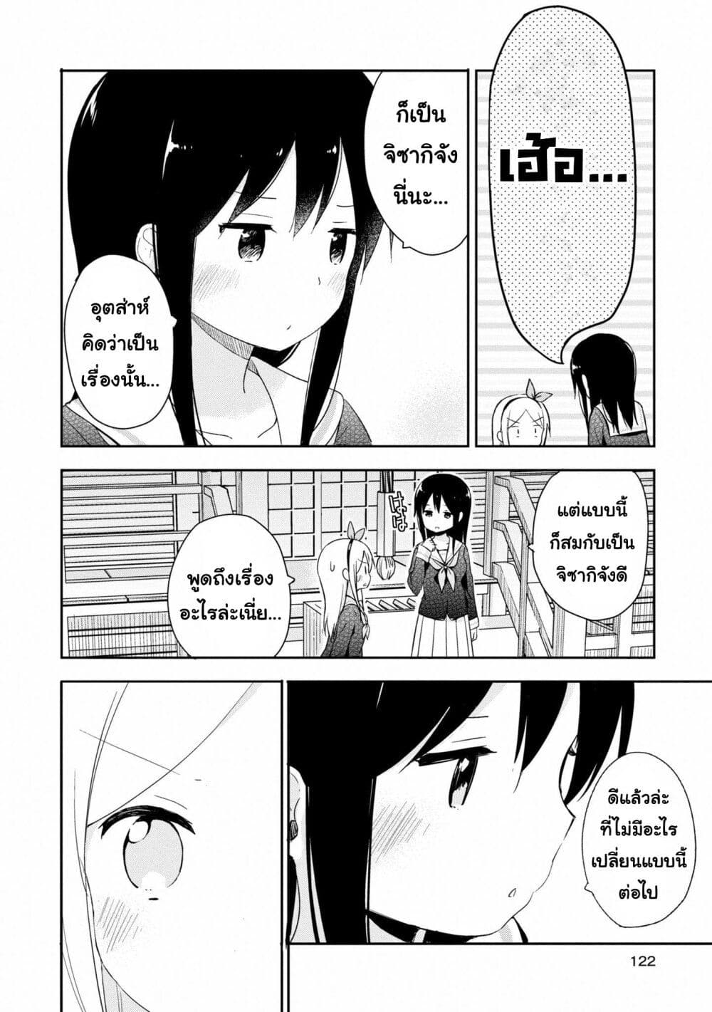 Mirai no Fu Fu Desu Kedo? page 10