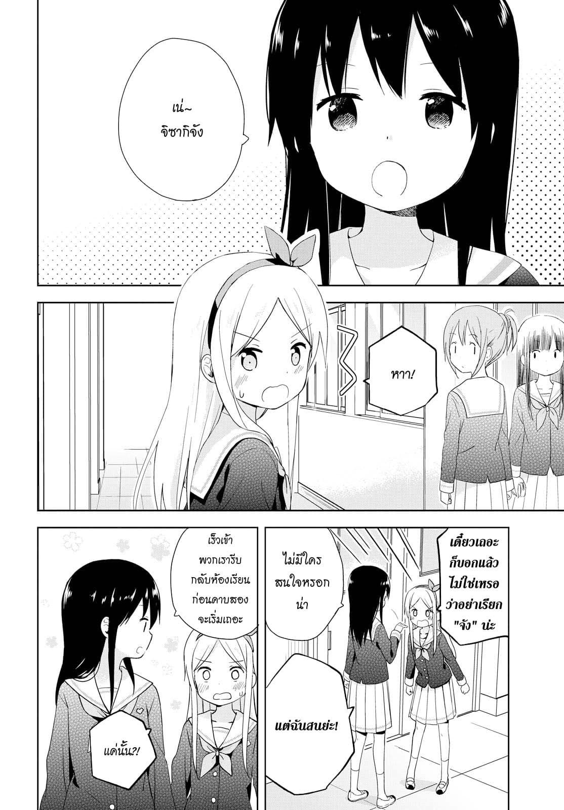 Mirai no Fu Fu Desu Kedo? page 2