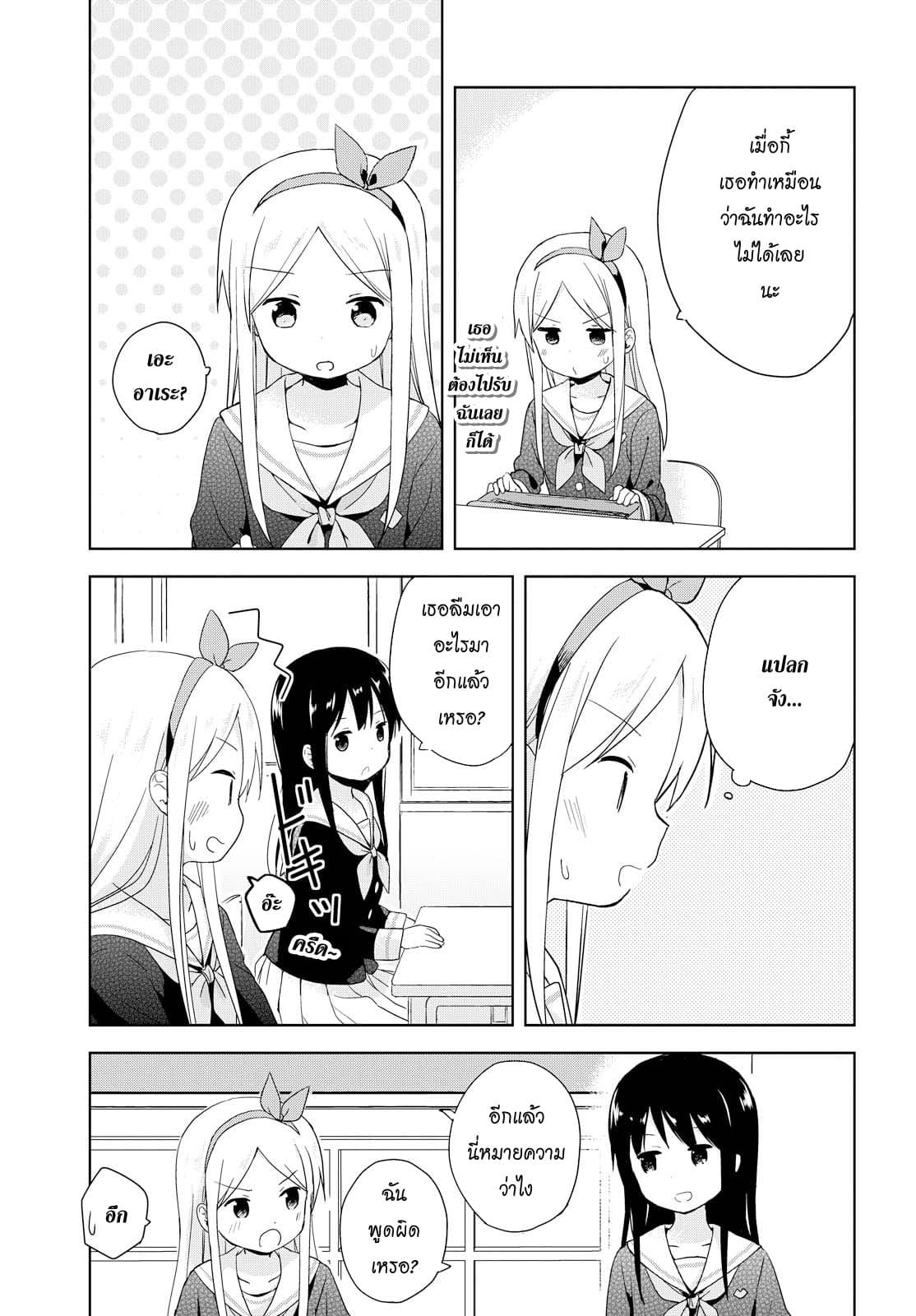 Mirai no Fu Fu Desu Kedo? page 3