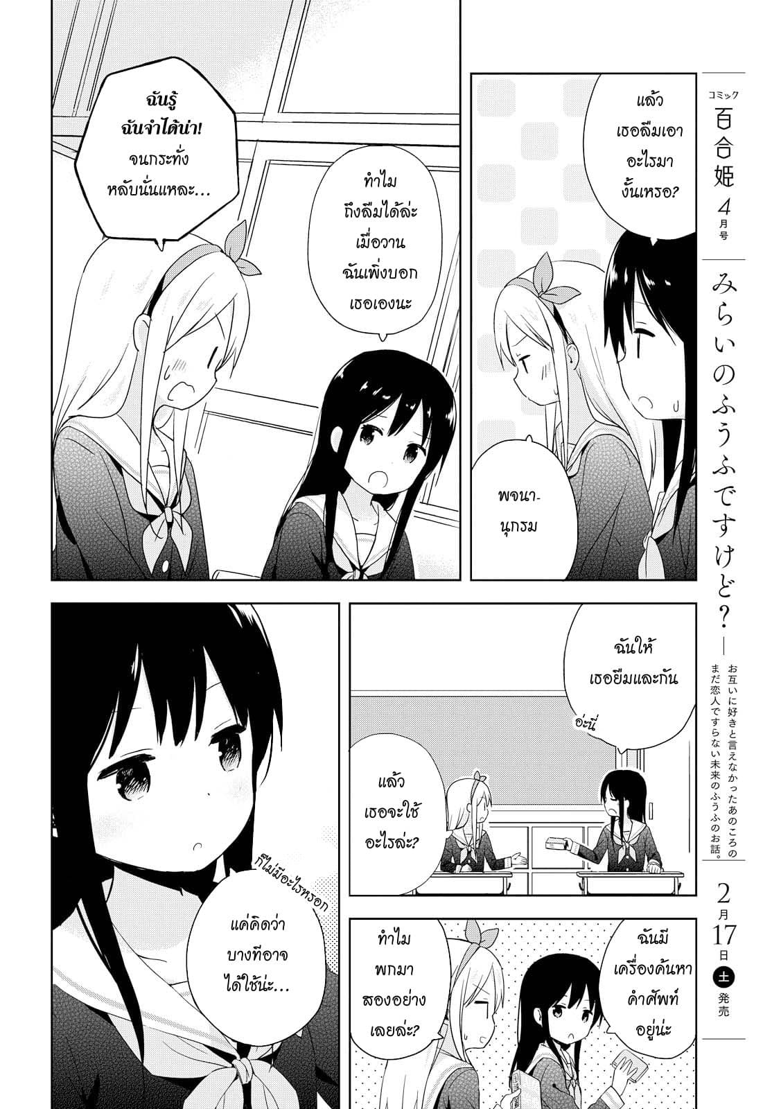 Mirai no Fu Fu Desu Kedo? page 4