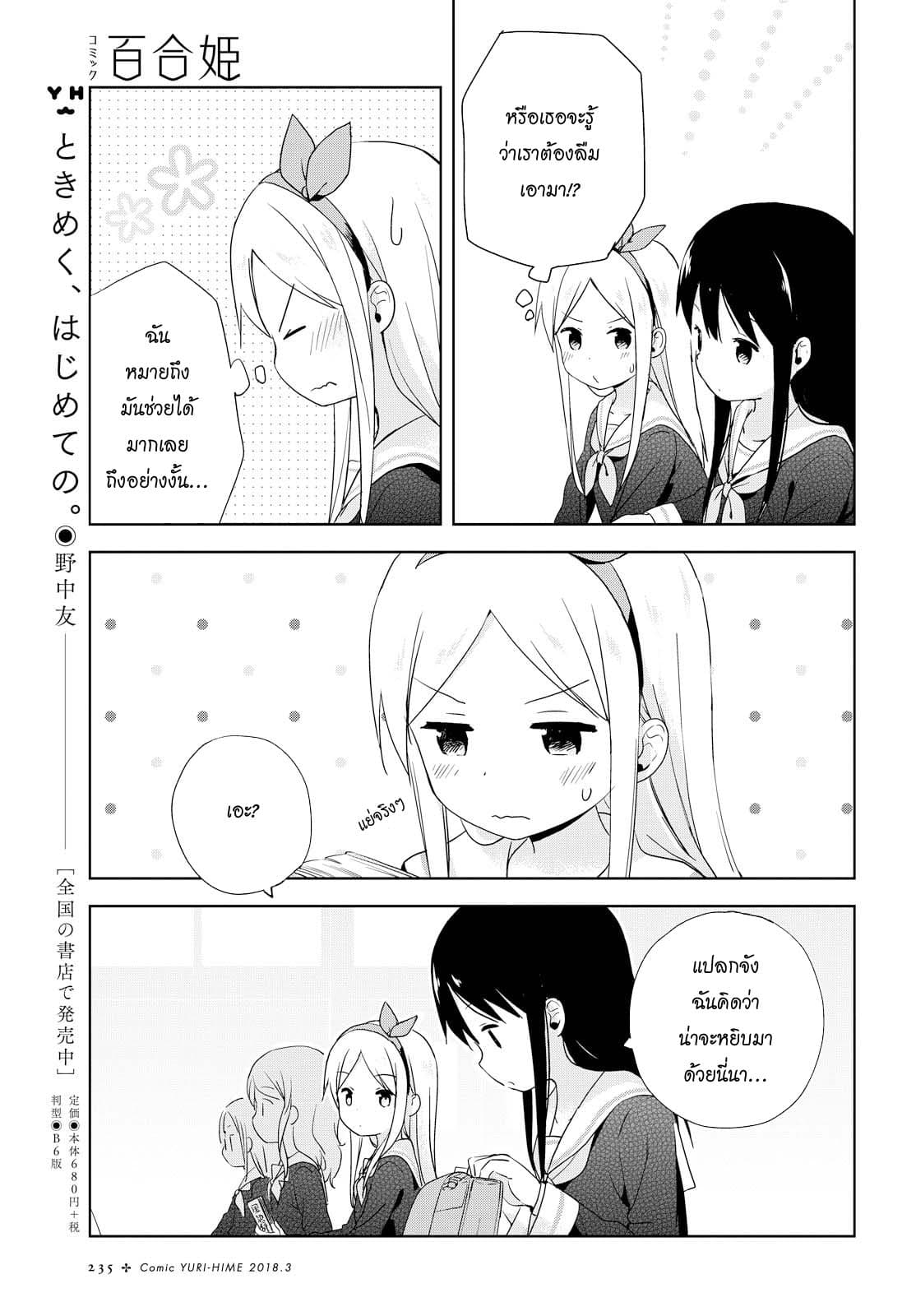 Mirai no Fu Fu Desu Kedo? page 5