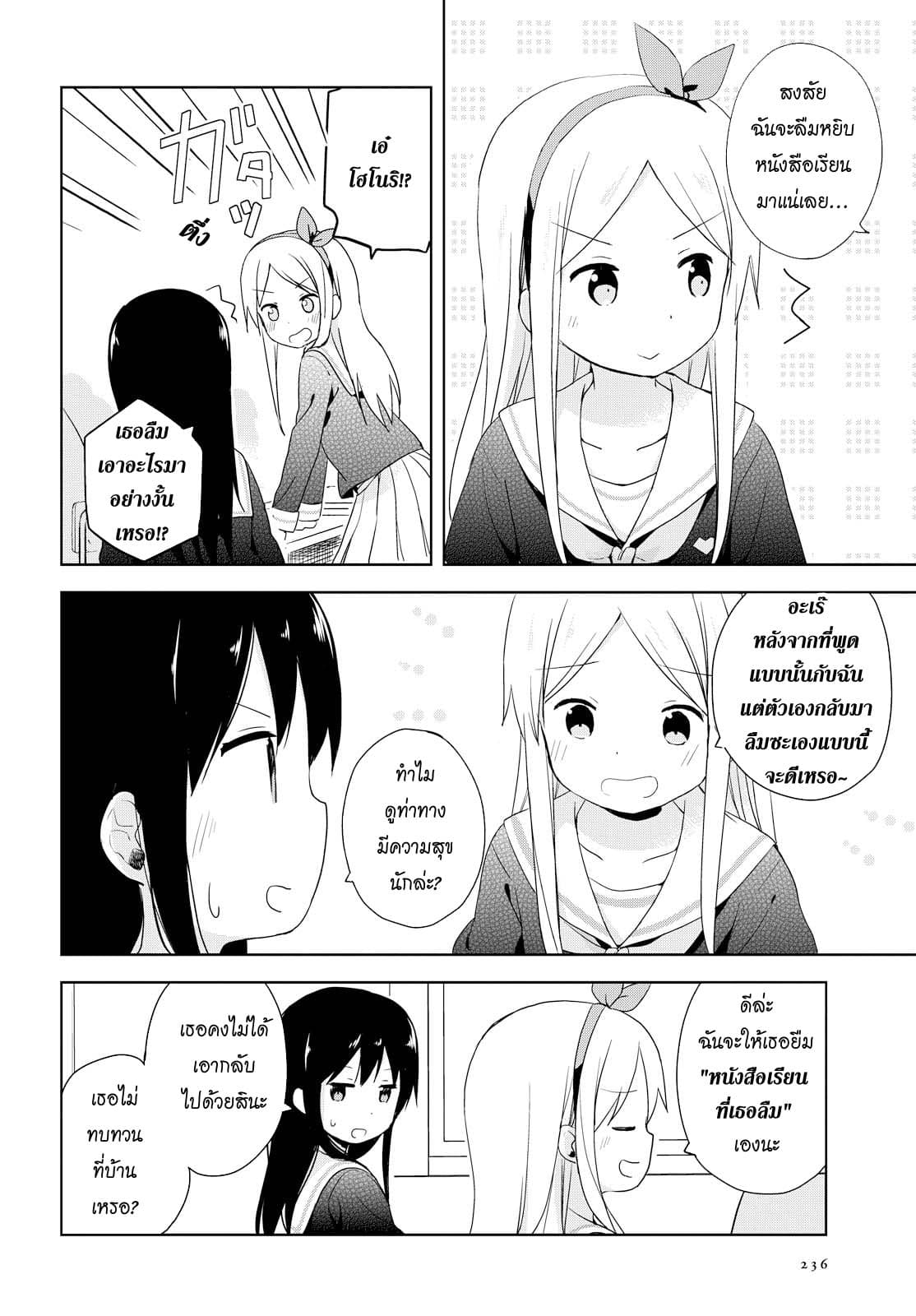 Mirai no Fu Fu Desu Kedo? page 6