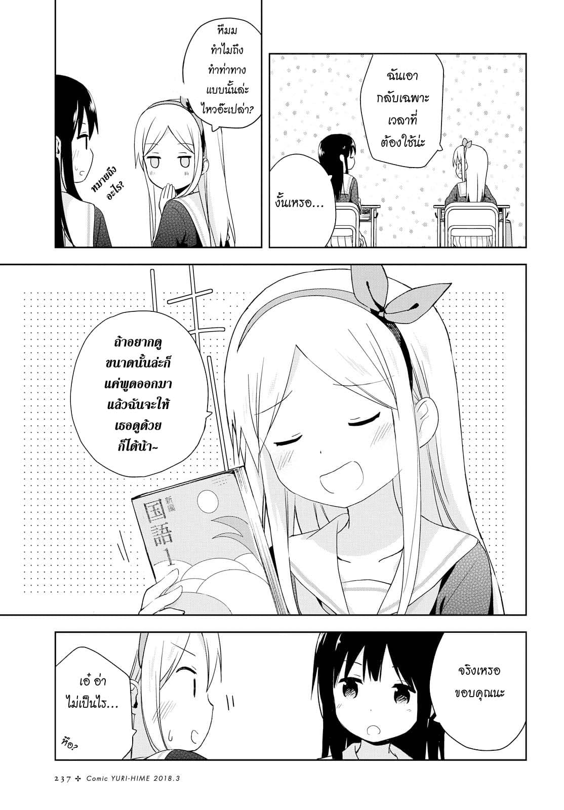 Mirai no Fu Fu Desu Kedo? page 7
