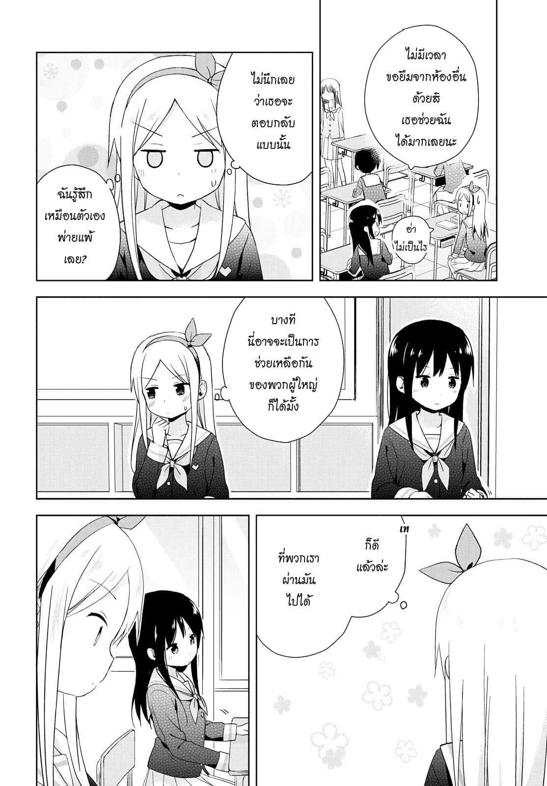 Mirai no Fu Fu Desu Kedo? page 8