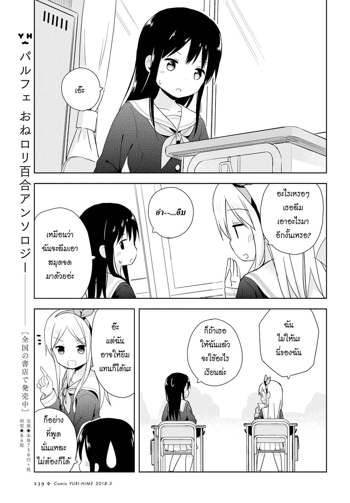 Mirai no Fu Fu Desu Kedo? page 9