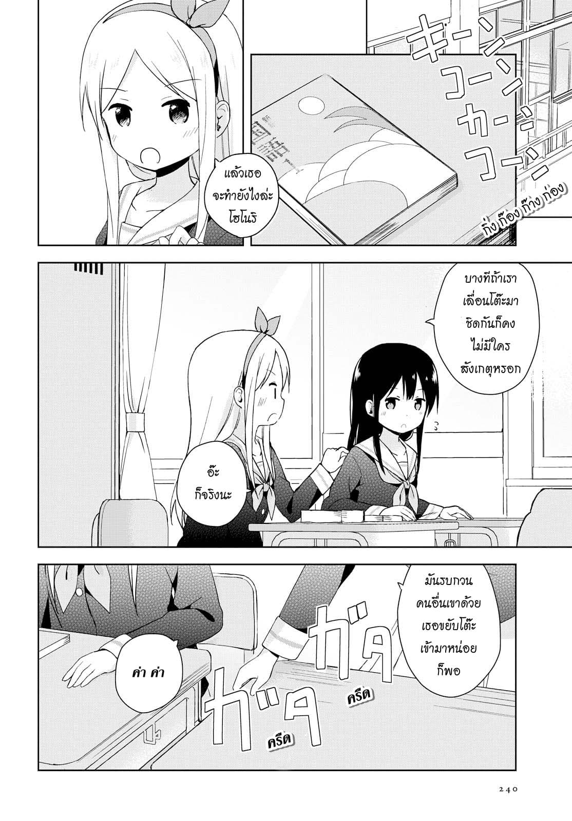 Mirai no Fu Fu Desu Kedo? page 10