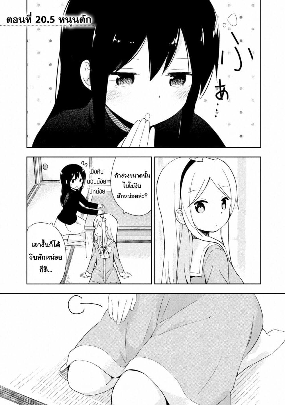 Mirai no Fu Fu Desu Kedo? page 1