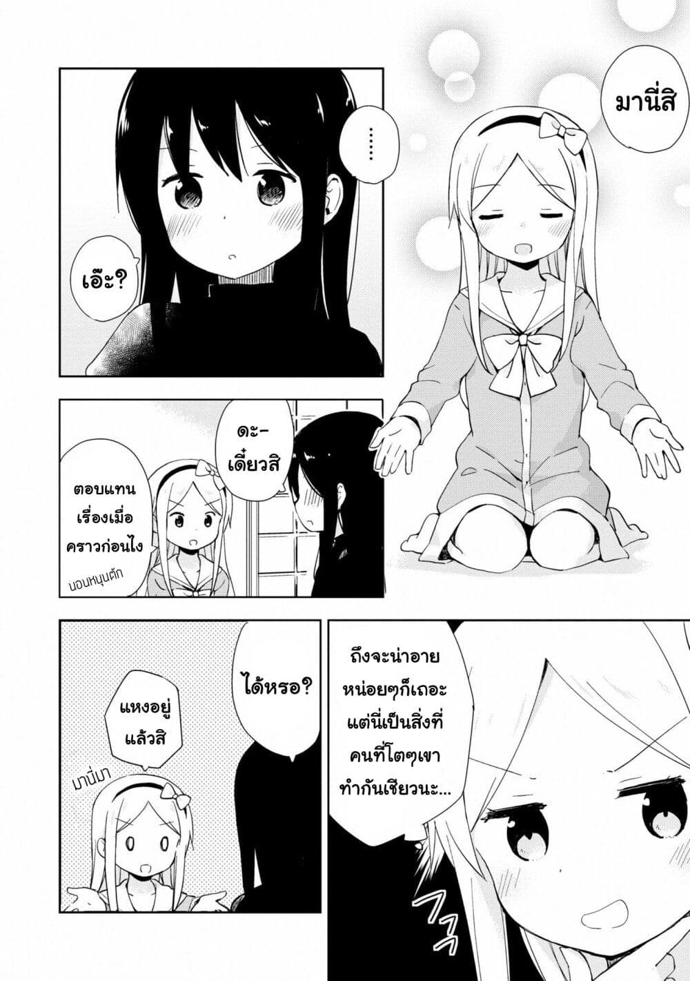 Mirai no Fu Fu Desu Kedo? page 2