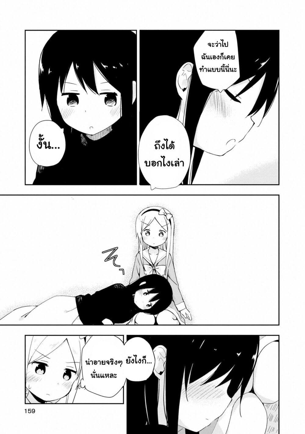 Mirai no Fu Fu Desu Kedo? page 3