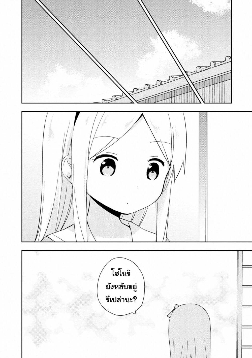 Mirai no Fu Fu Desu Kedo? page 4