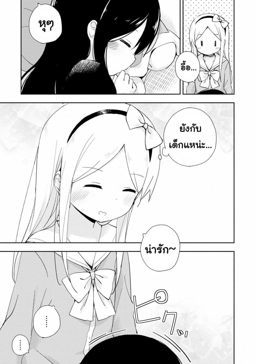 Mirai no Fu Fu Desu Kedo? page 5