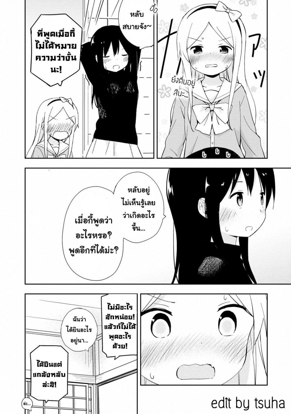 Mirai no Fu Fu Desu Kedo? page 6