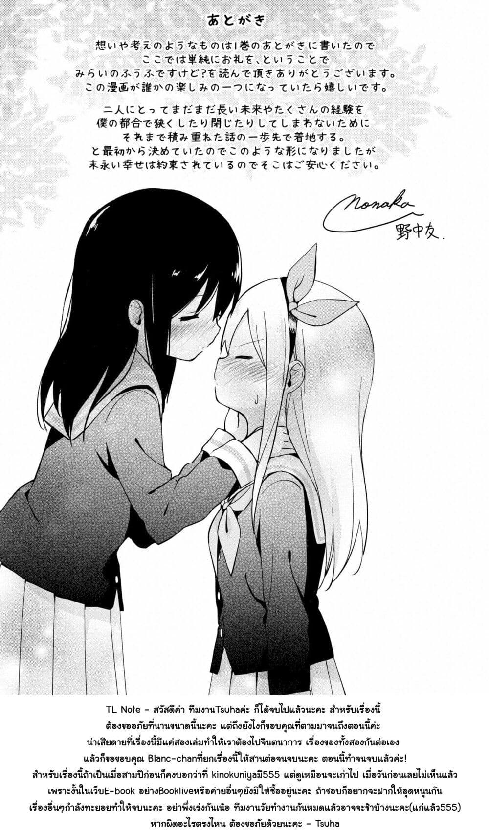 Mirai no Fu Fu Desu Kedo? page 7