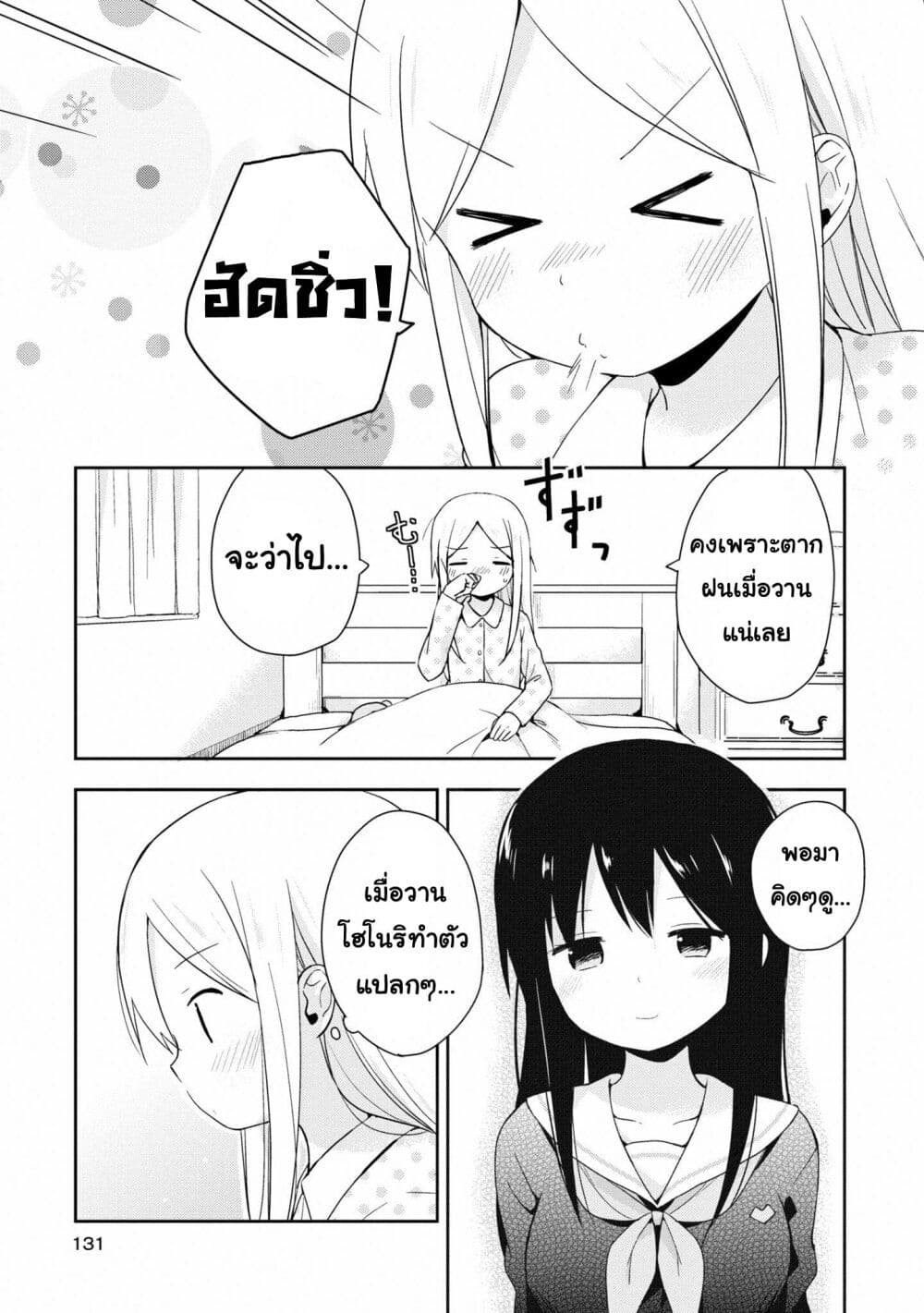 Mirai no Fu Fu Desu Kedo? page 1