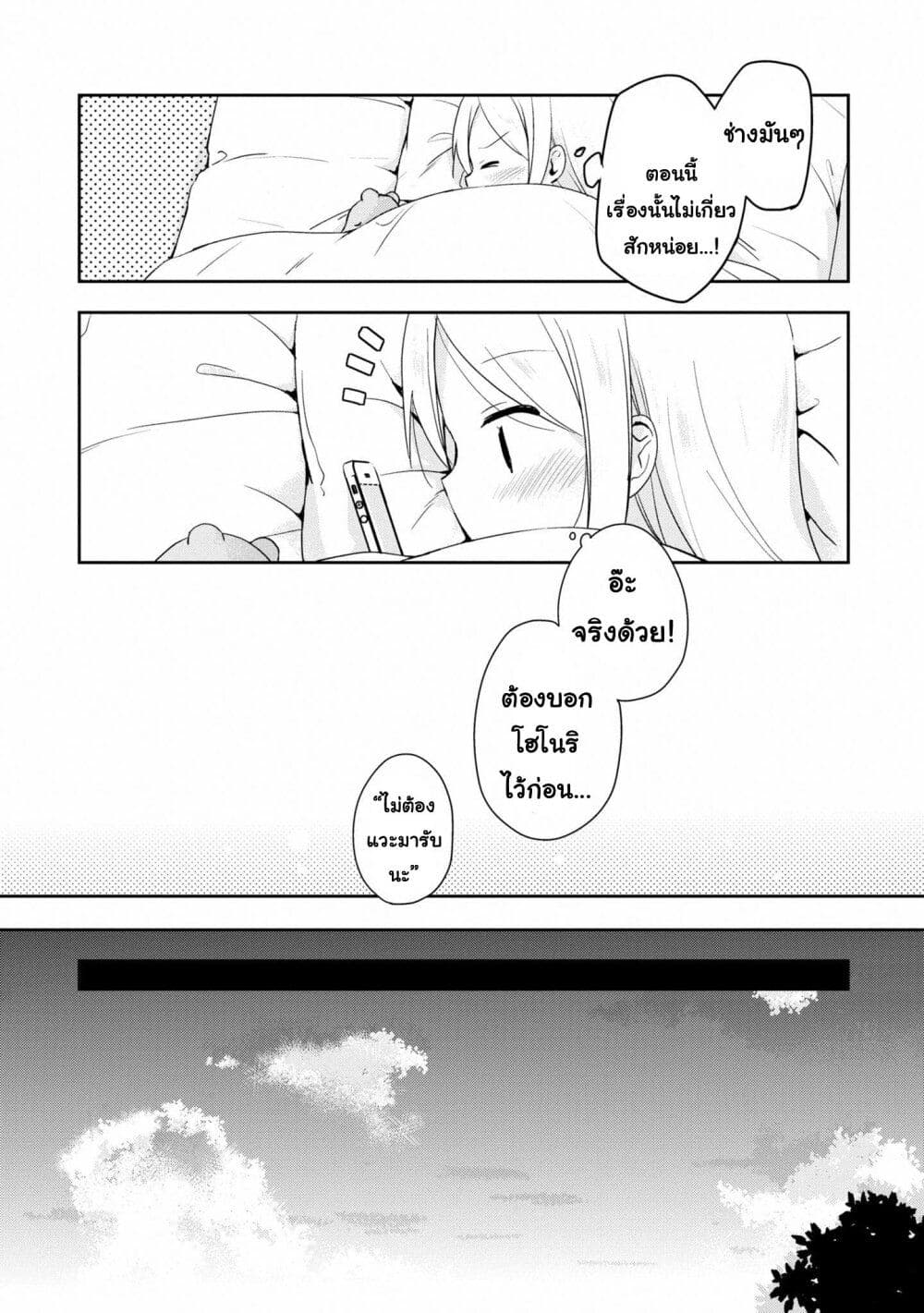 Mirai no Fu Fu Desu Kedo? page 2