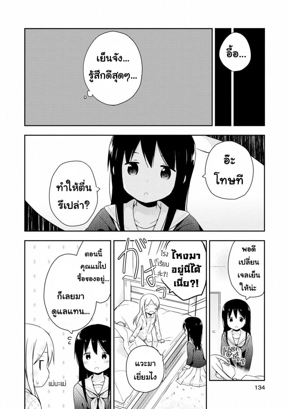 Mirai no Fu Fu Desu Kedo? page 4