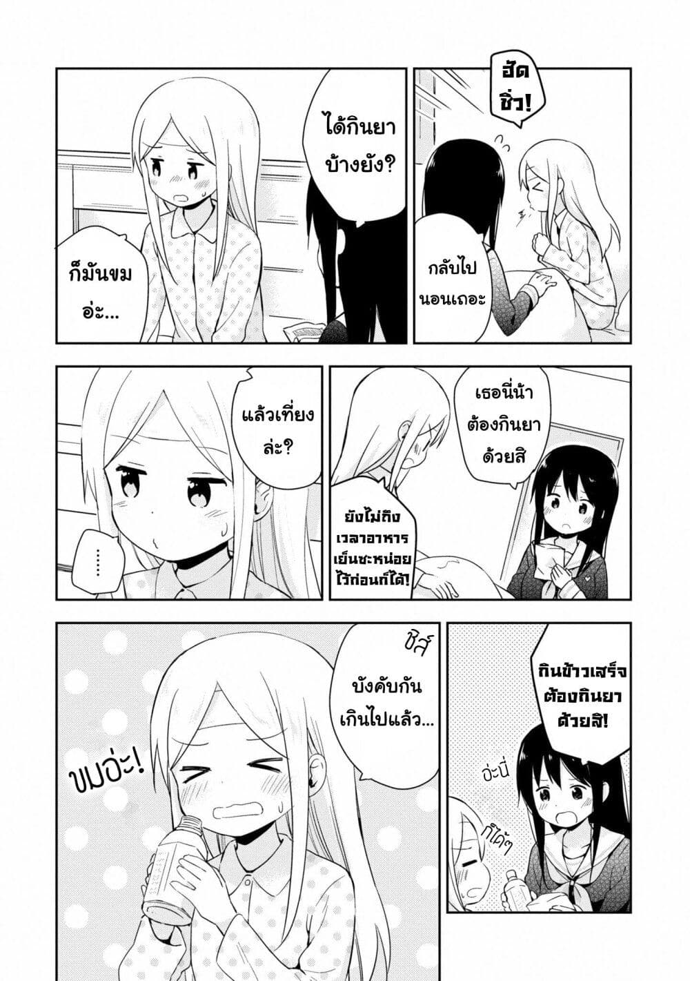 Mirai no Fu Fu Desu Kedo? page 5
