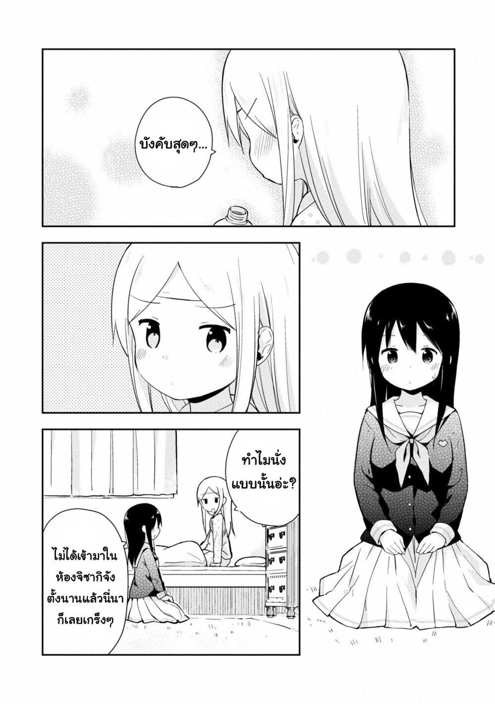 Mirai no Fu Fu Desu Kedo? page 6