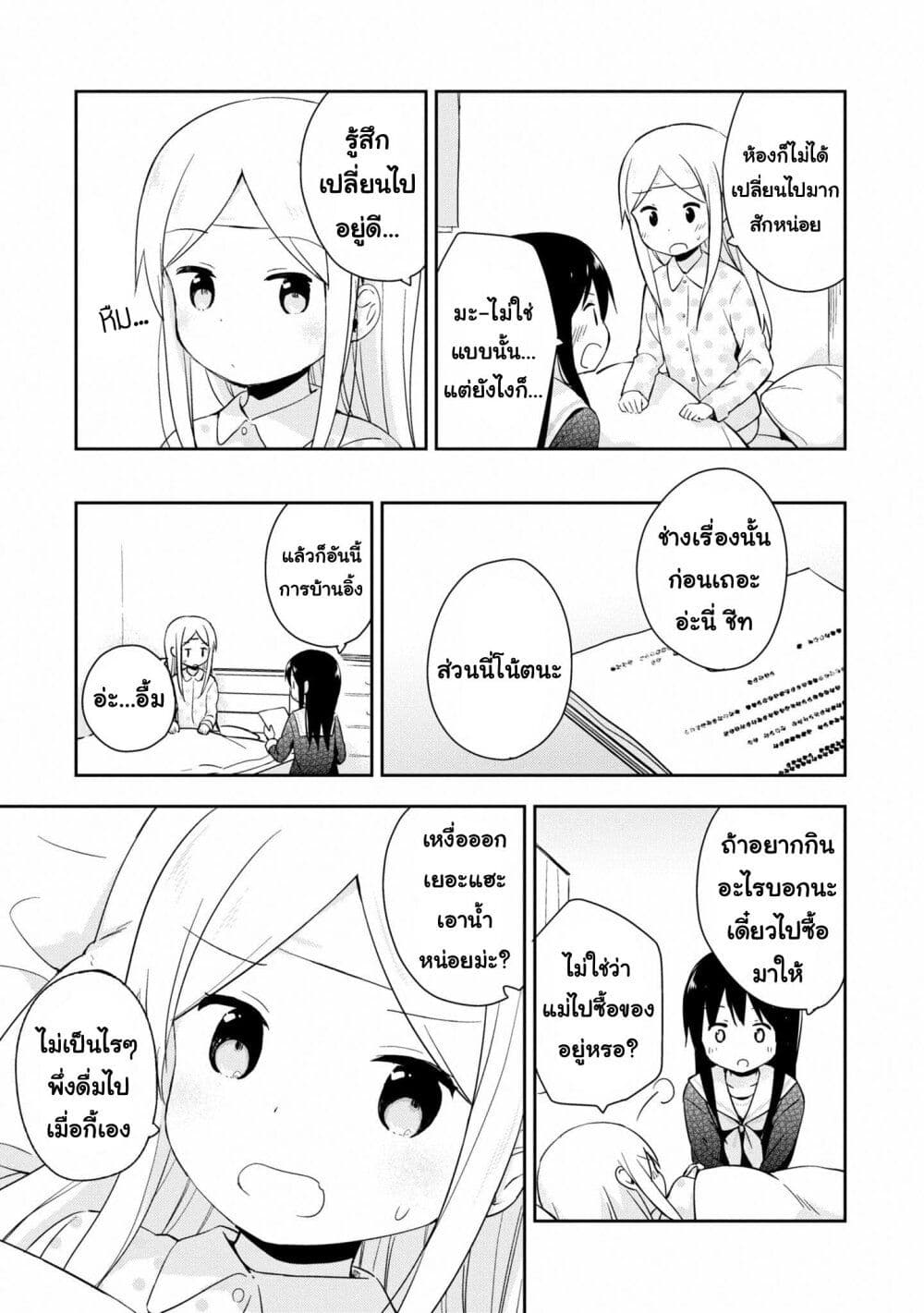 Mirai no Fu Fu Desu Kedo? page 7