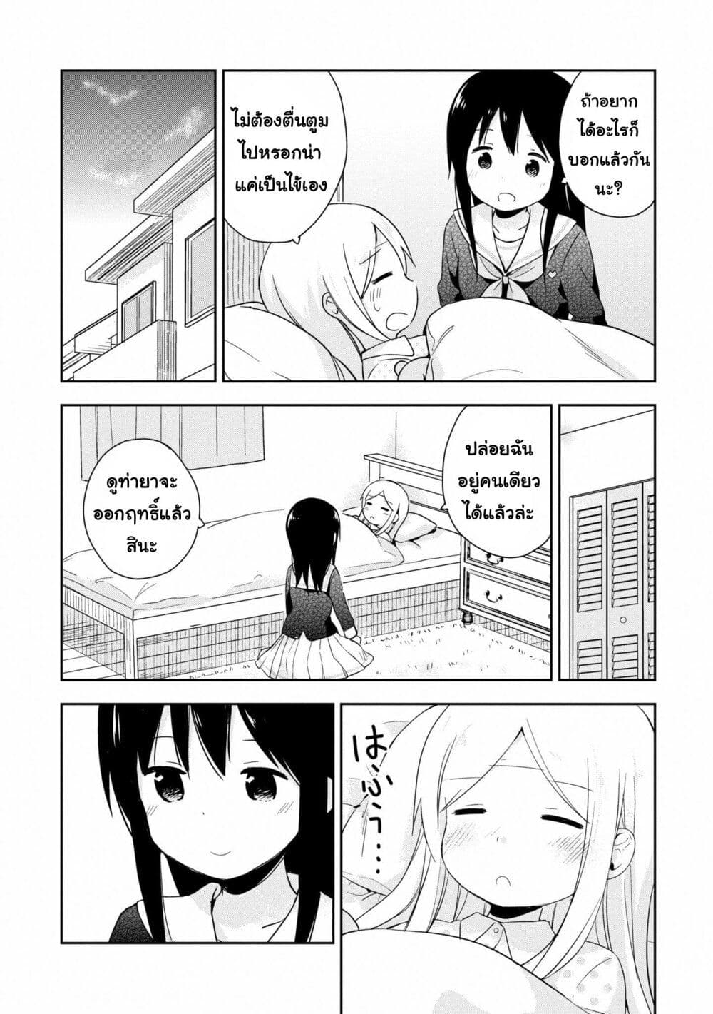 Mirai no Fu Fu Desu Kedo? page 8