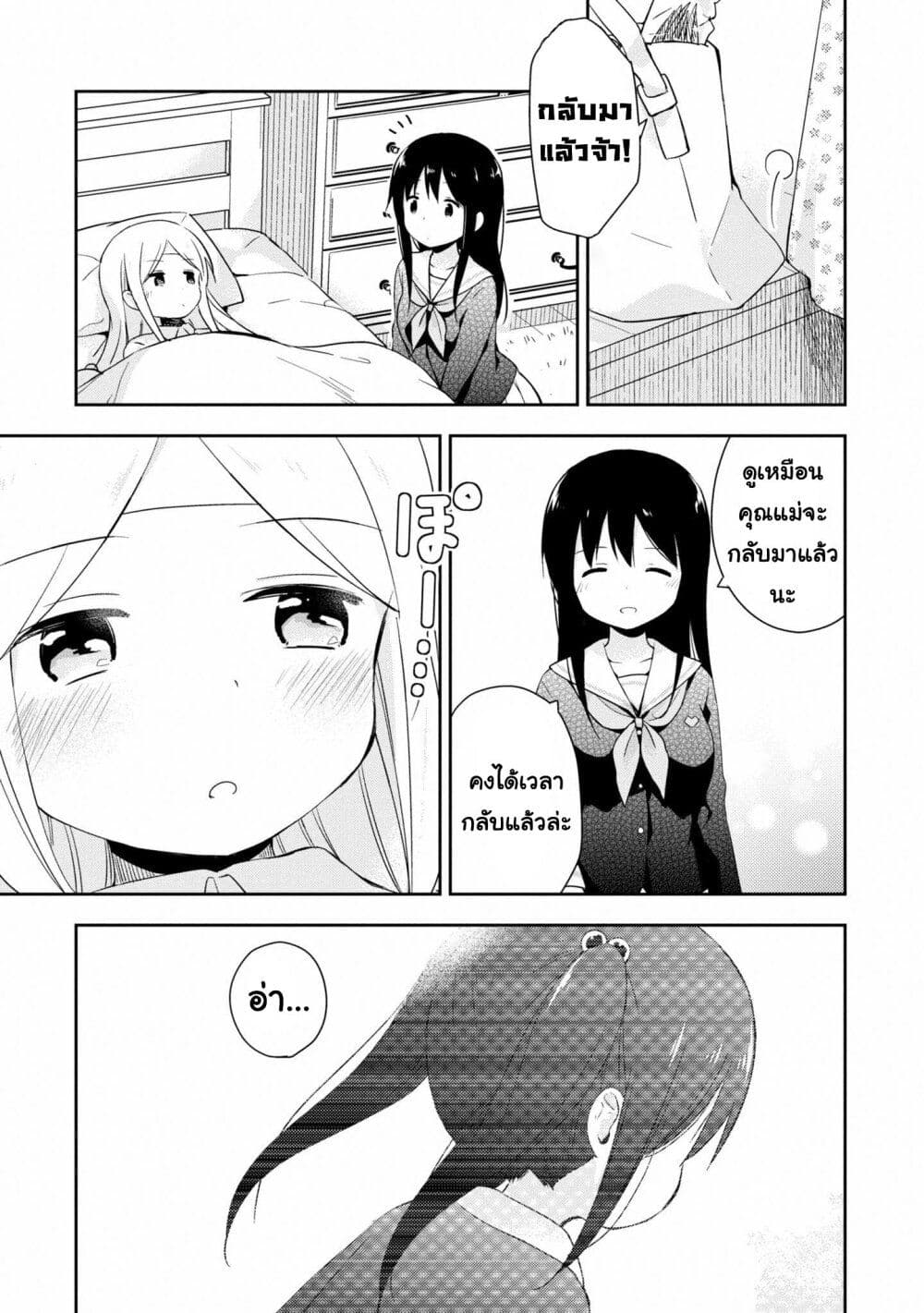 Mirai no Fu Fu Desu Kedo? page 9