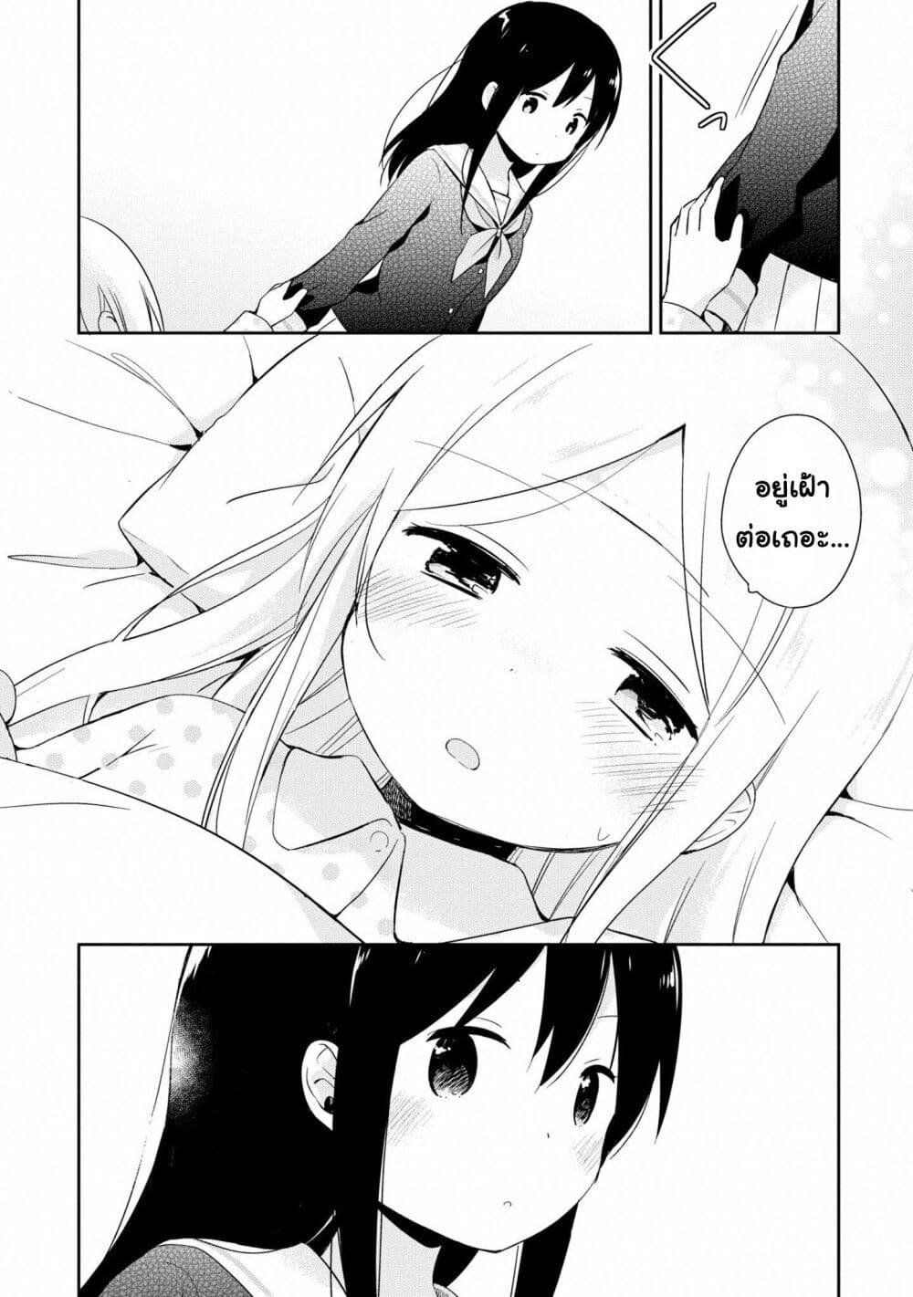 Mirai no Fu Fu Desu Kedo? page 10