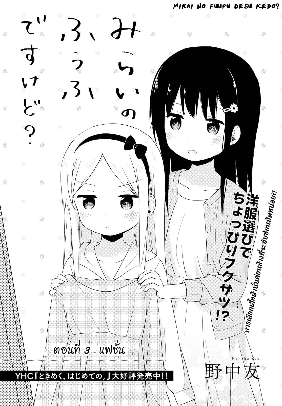 Mirai no Fu Fu Desu Kedo? page 1