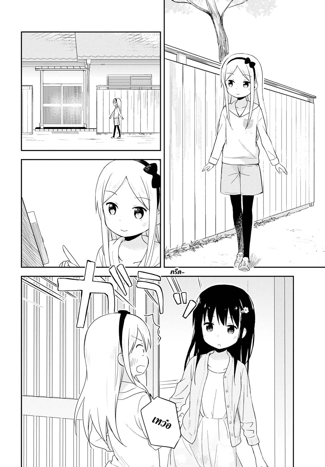 Mirai no Fu Fu Desu Kedo? page 2