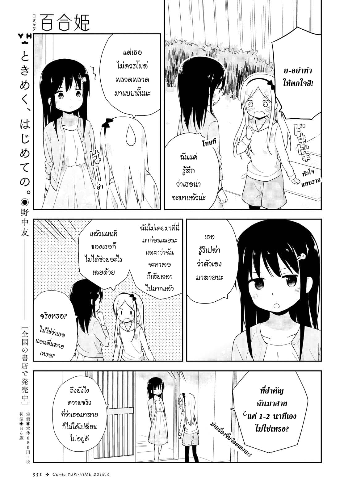 Mirai no Fu Fu Desu Kedo? page 3