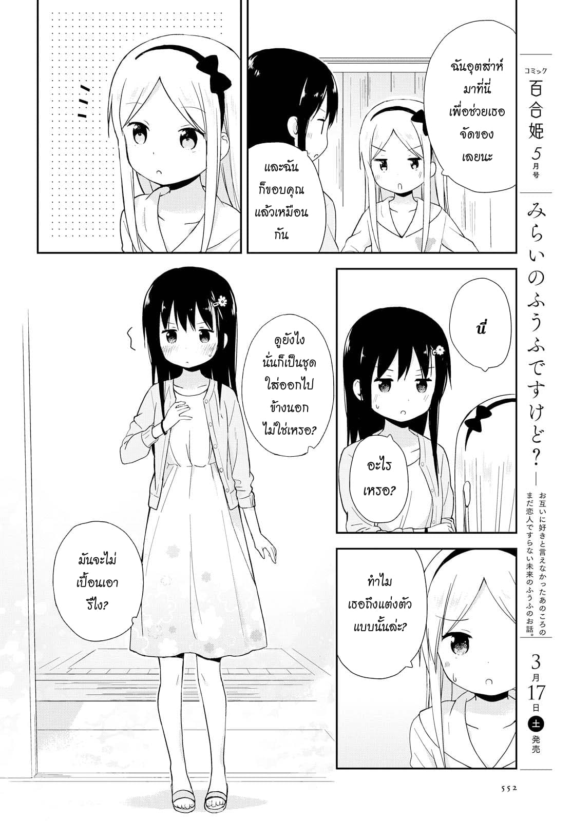 Mirai no Fu Fu Desu Kedo? page 4