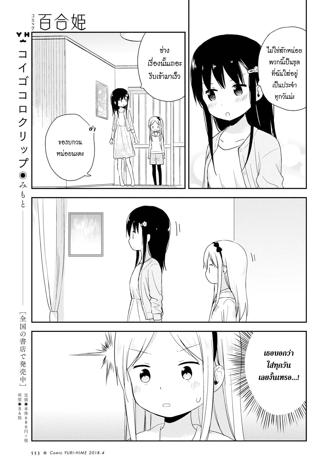 Mirai no Fu Fu Desu Kedo? page 5