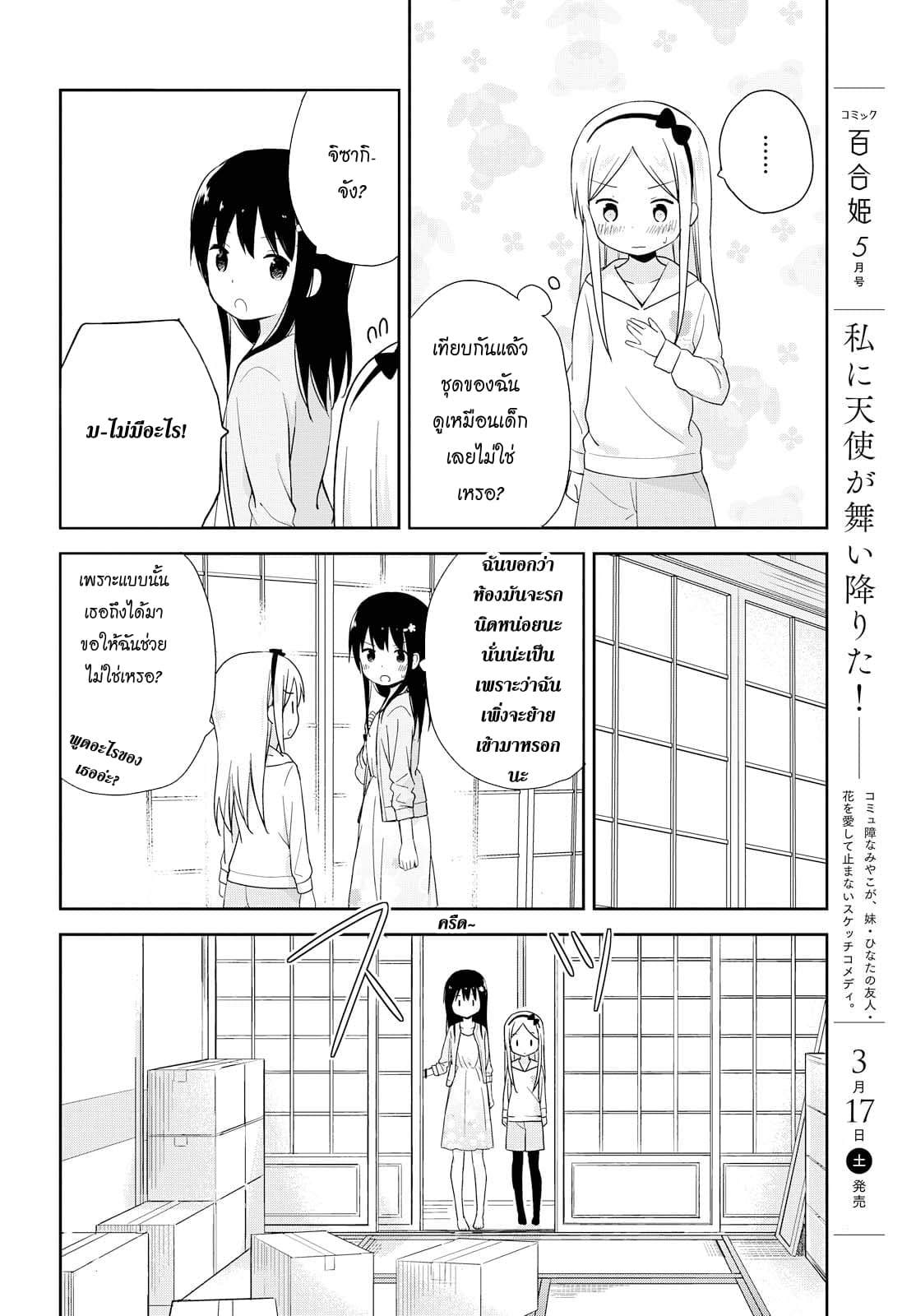 Mirai no Fu Fu Desu Kedo? page 6
