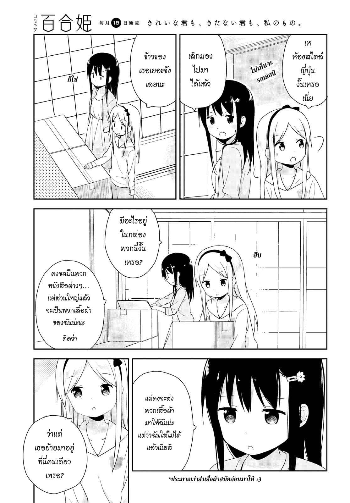 Mirai no Fu Fu Desu Kedo? page 7