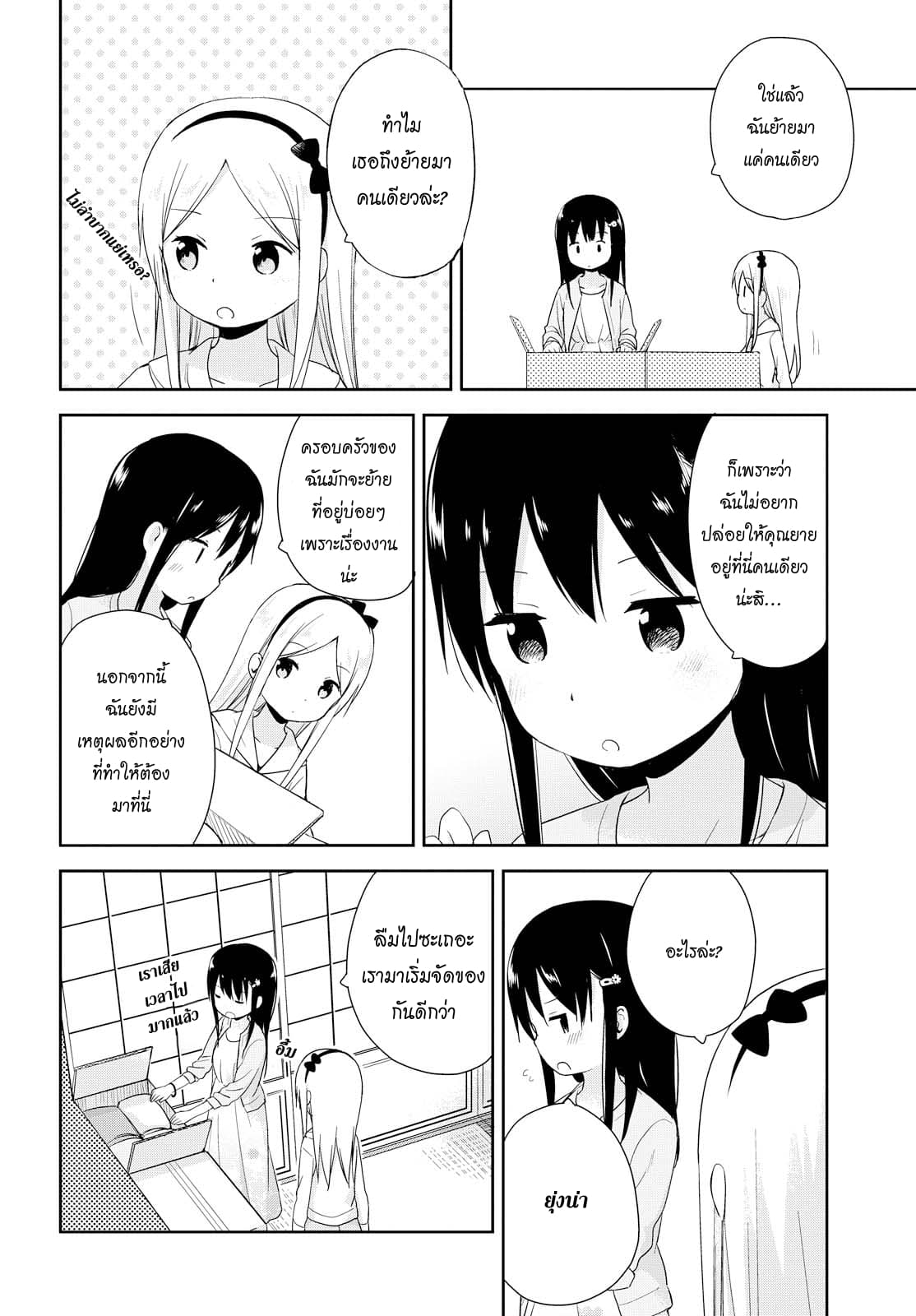 Mirai no Fu Fu Desu Kedo? page 8