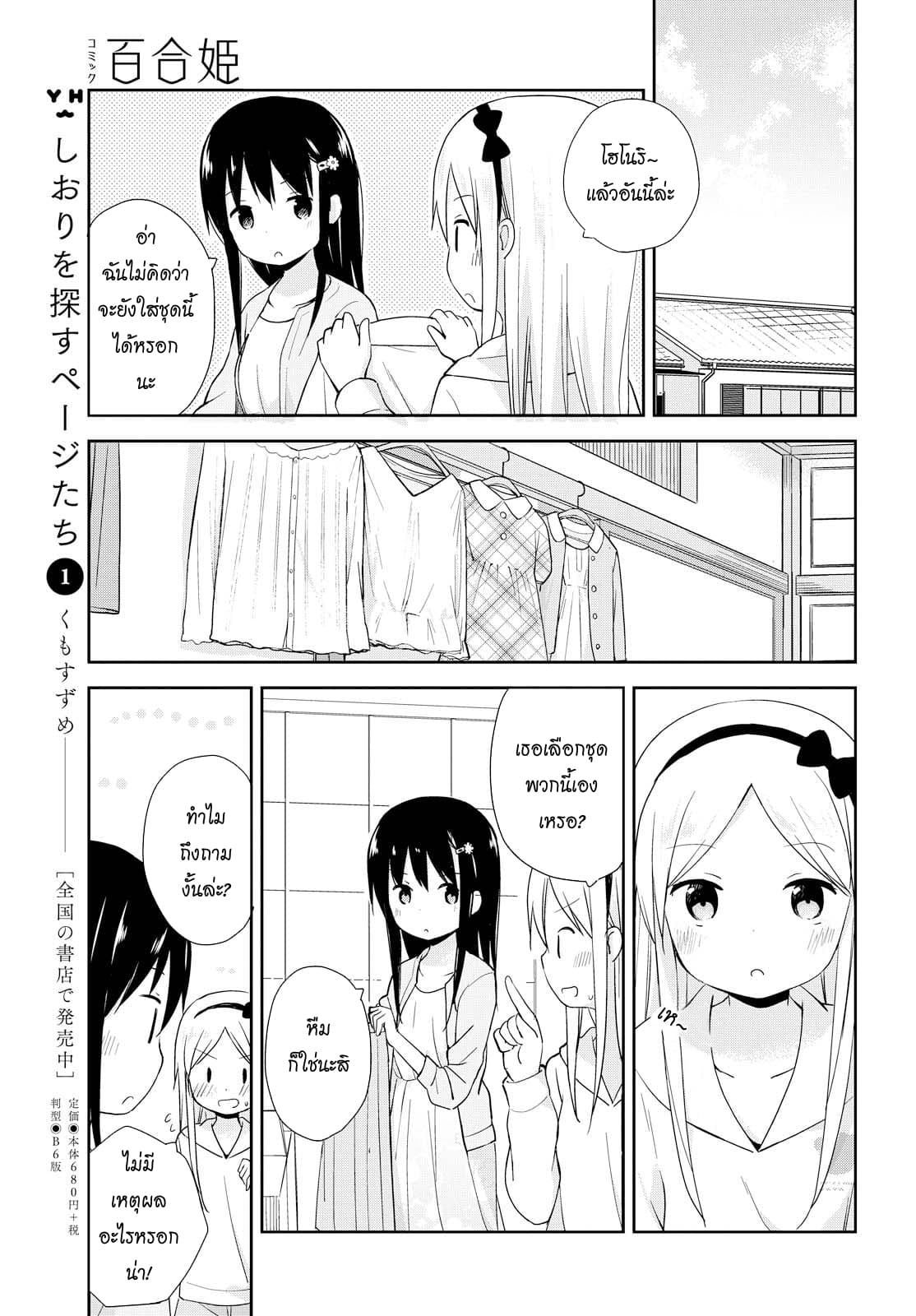 Mirai no Fu Fu Desu Kedo? page 9
