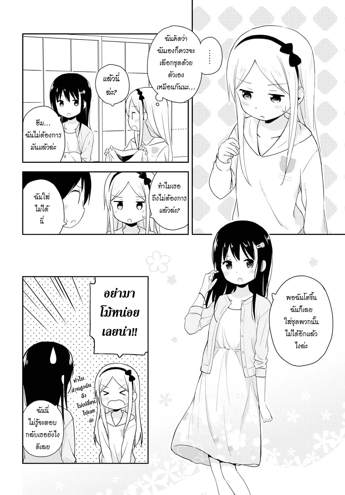 Mirai no Fu Fu Desu Kedo? page 10