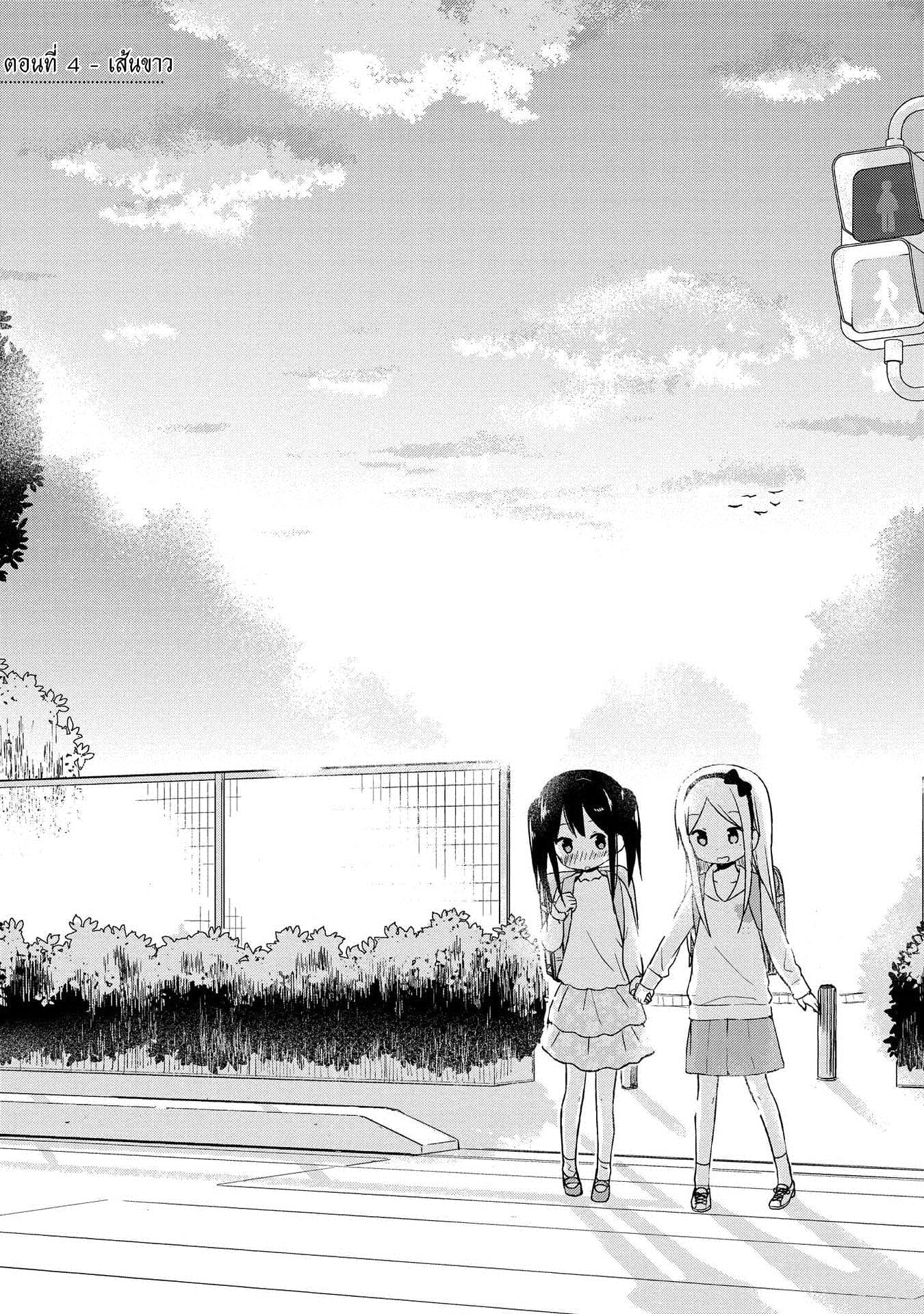 Mirai no Fu Fu Desu Kedo? page 1
