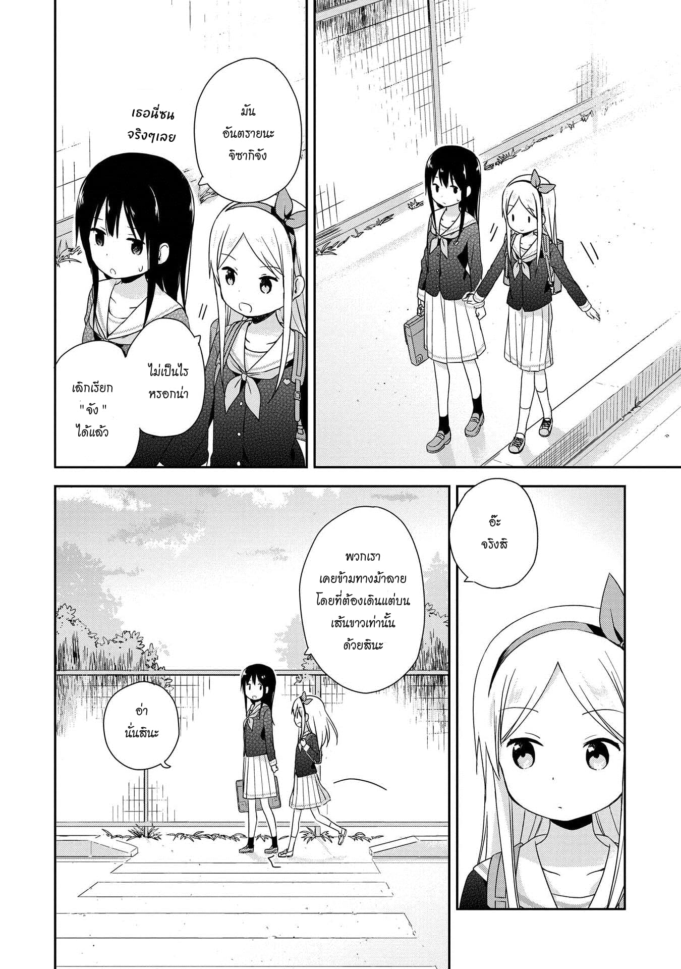Mirai no Fu Fu Desu Kedo? page 2