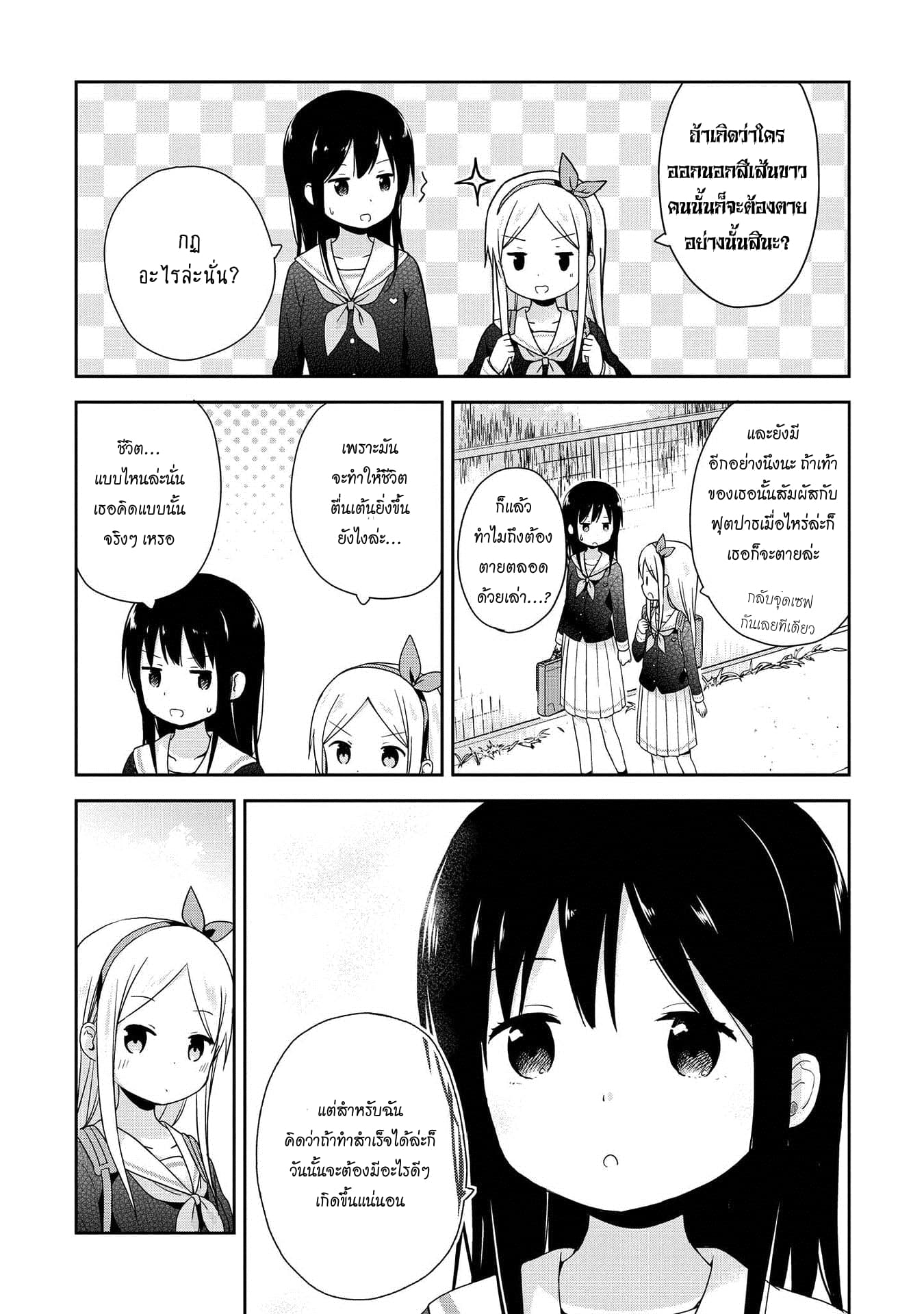 Mirai no Fu Fu Desu Kedo? page 3