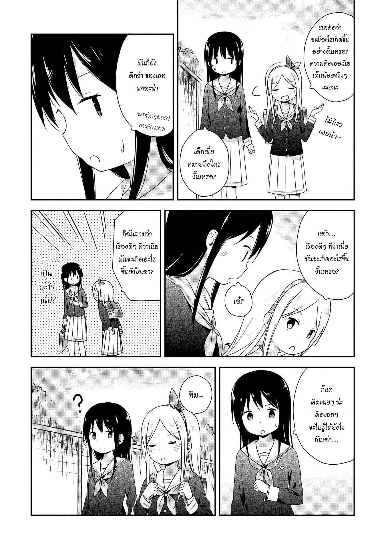 Mirai no Fu Fu Desu Kedo? page 4